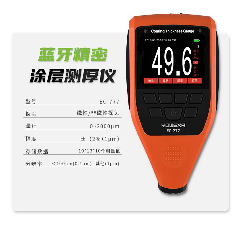 。问蓝牙款涂层测厚仪车EC-777多功能宇车漆厚度检测仪辆漆面检测