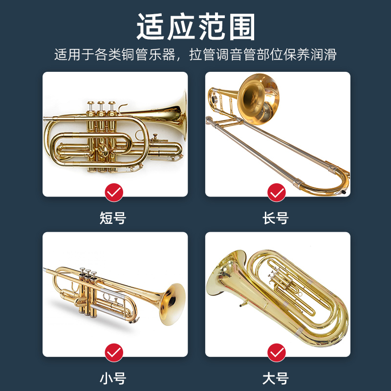 小号长号大号短号乐器调音管红油变音拉管号油铜管乐器保养润滑油