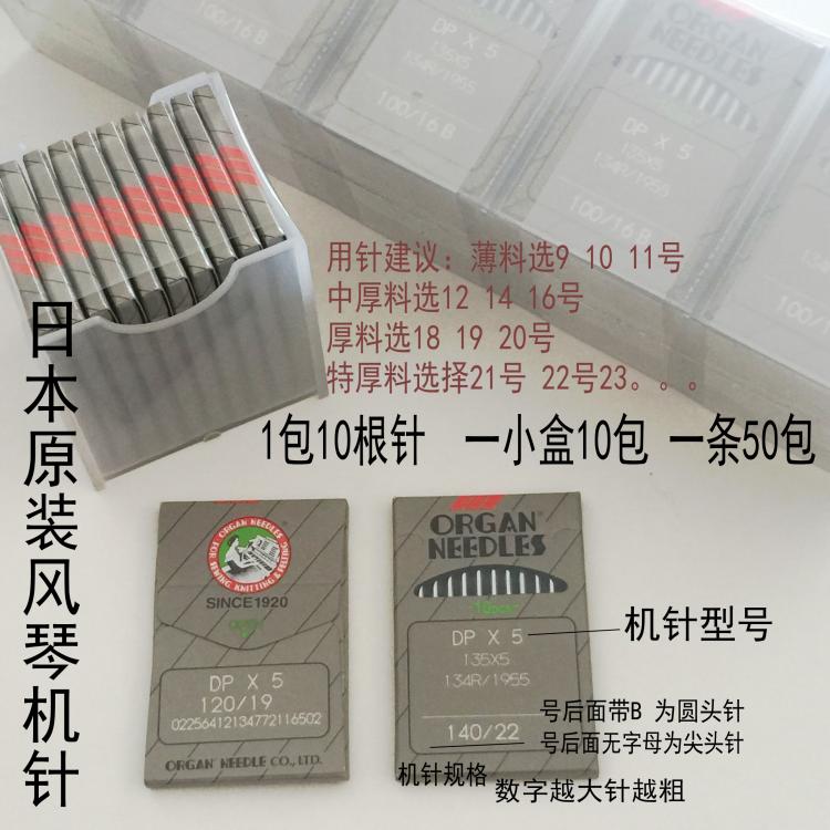 正宗日本风琴机针DPX5 工业缝纫套结机 锁眼机双针车高头车针DP*5