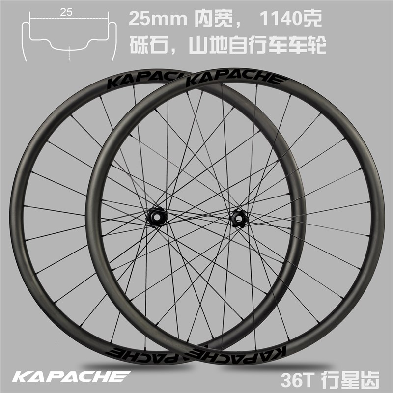 1140g700C碟煞砾石山地碳纤维自行车车轮组桶轴中锁36T行星齿花鼓