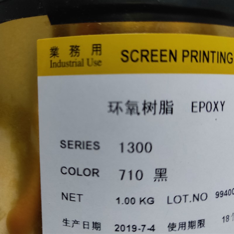 1300/ 710 黑色  玻璃油墨120白色 五金丝印 金属油墨美莱移印