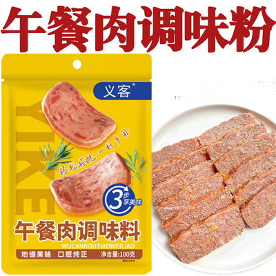 午餐肉调味粉自制午餐肉料家用做午餐肉调料午餐肉调料家用