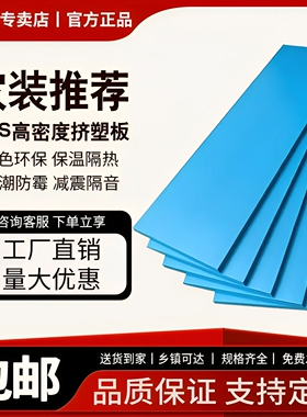 高密度XPS挤塑板B1级阻燃板内墙保温板屋顶隔热板悬吊式天花板楼