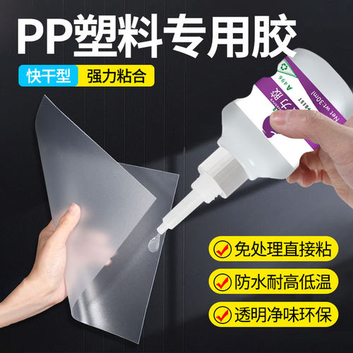 展熊pp塑料专用胶水透明防水耐温