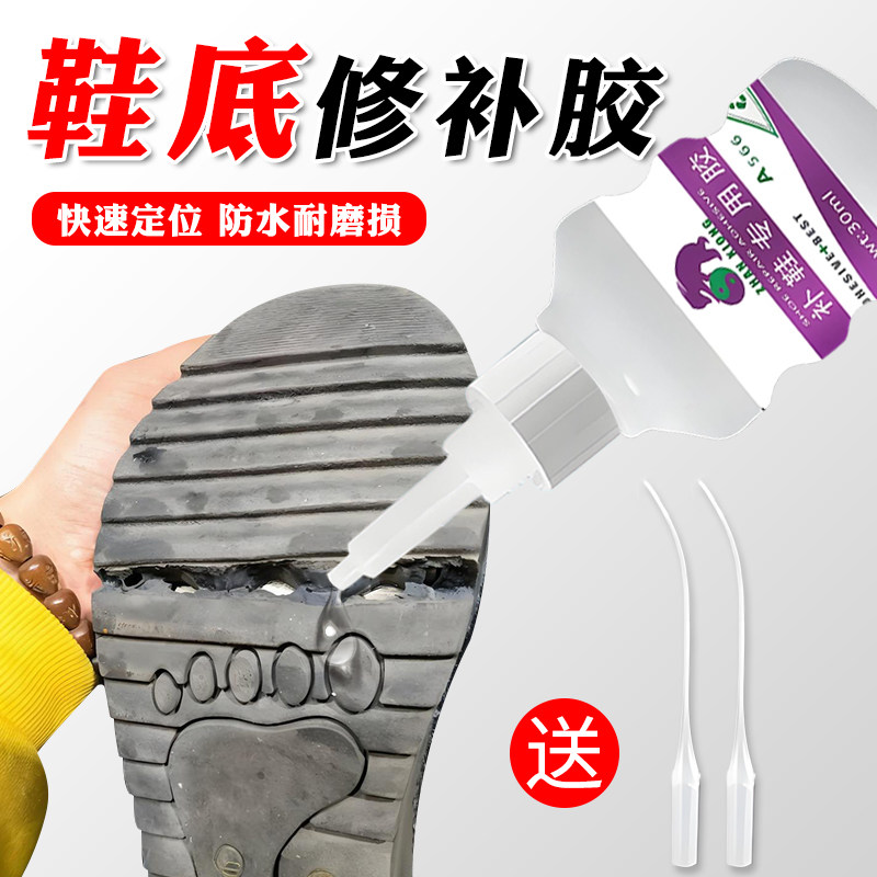 鞋底专用胶水鞋底修补胶快干树脂