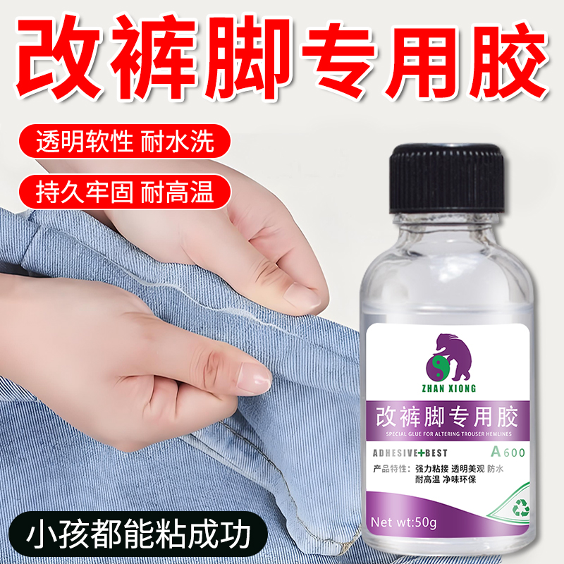 展熊改裤脚专用胶水透明软性胶水
