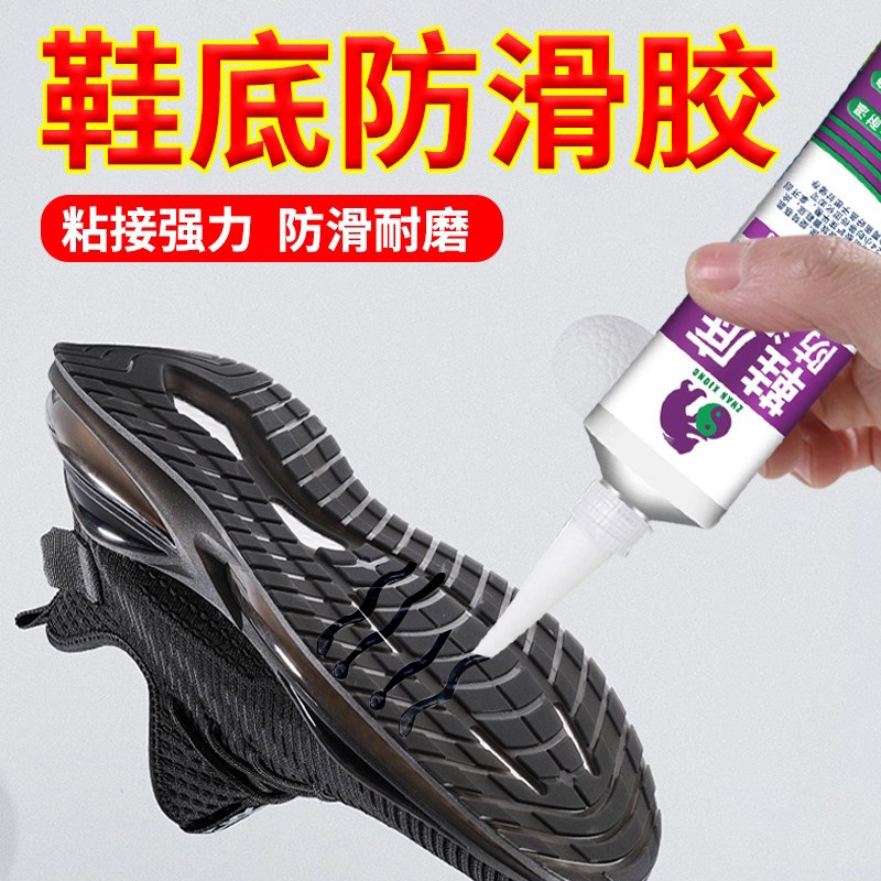 鞋底防滑胶鞋底强力胶水粘运动鞋皮鞋耐克鞋底开裂修复防水专用胶水沾泡沫防滑贴橡胶牛筋底断裂断底修补专用