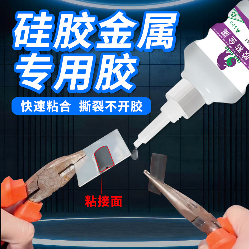 展熊硅胶金属胶万能强力胶水广泛