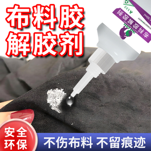 布料胶解胶剂强力去除布料胶补鞋胶美甲除502胶401胶玻璃快干胶瓶装高效清除剂高效透明布料胶专用除胶剂解胶