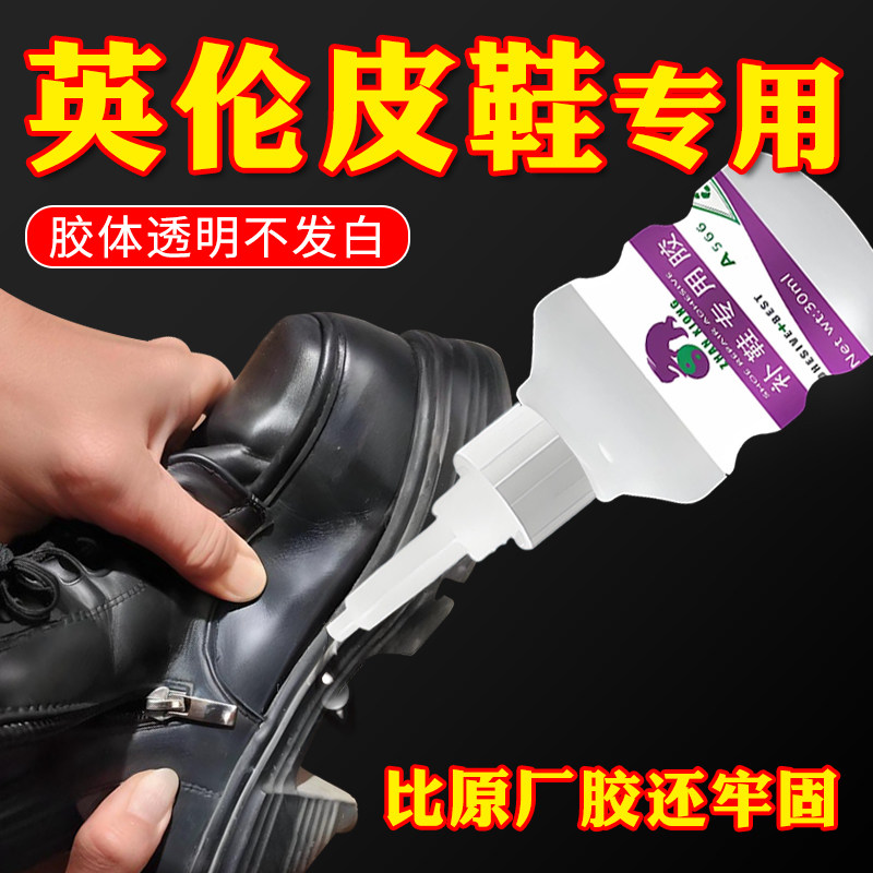 英伦皮鞋专用胶粘鞋专用胶强力补鞋胶万能沾鞋不硬树脂软胶运动鞋鞋厂专用鞋胶皮鞋鞋底开胶不牢包退进口原料