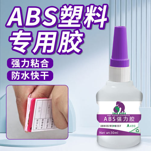 展熊透明速干胶ABS塑料强力胶水