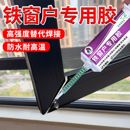 铁窗户专用胶纱窗强力胶防水耐温