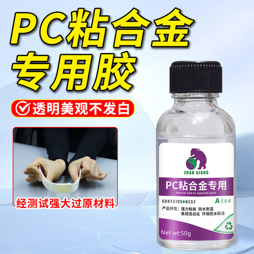 铝合金聚乙烯pcPC粘合金专用胶