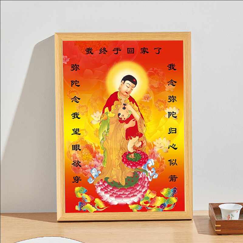 结缘子归图南无阿弥陀佛佛画像佛陀挂画实木相框摆台好运回家摆件