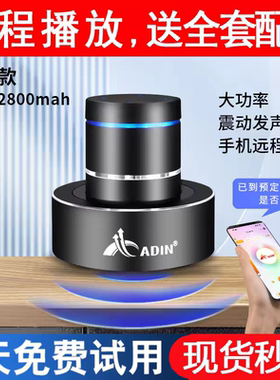 Adin/艾丁 S9骨传导共振音箱app远程控制定时蓝牙音响定向穿透型