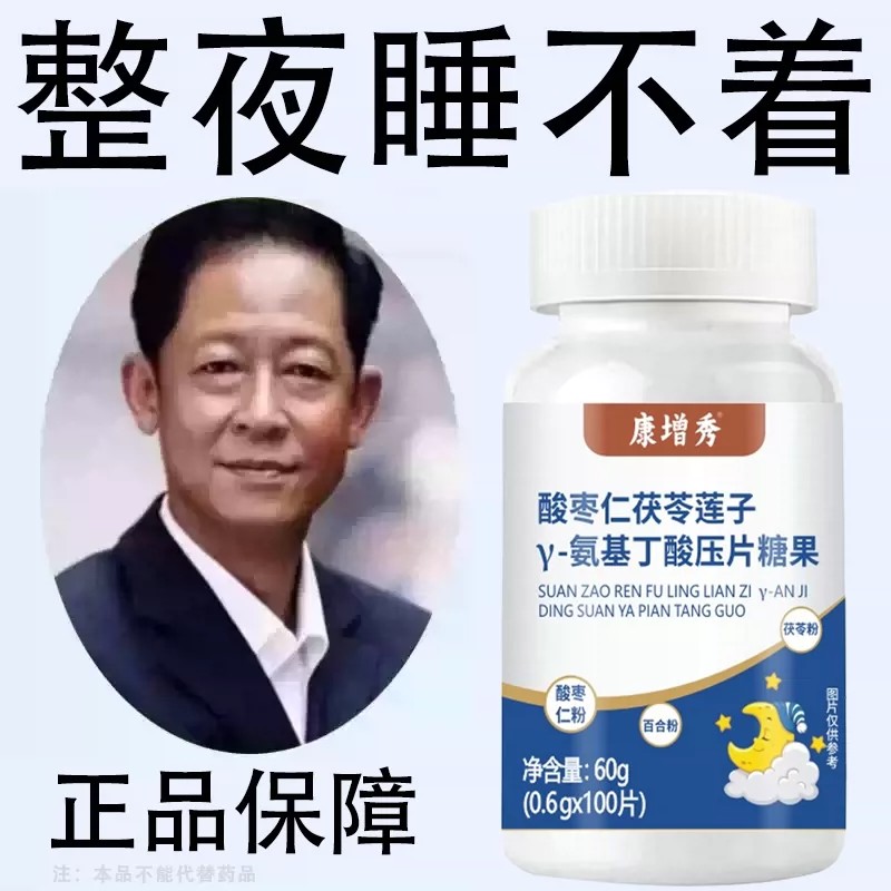 重度失眠适用】助眠整夜胡思乱想安神茯苓莲子酸枣仁图片