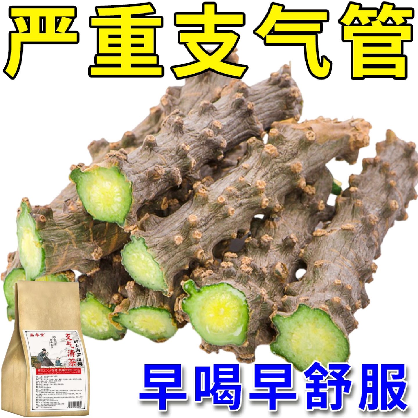 【清肺润肺养肺】支气管哮喘茶化痰专用呼吸道炎感染,传统滋补营养品,养生茶,淘宝优惠券,粉丝福利购,淘宝优惠卷