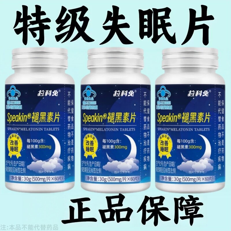【重度睡不着适用】助眠整夜胡思乱想睡不着辗转反侧安神褪黑素片