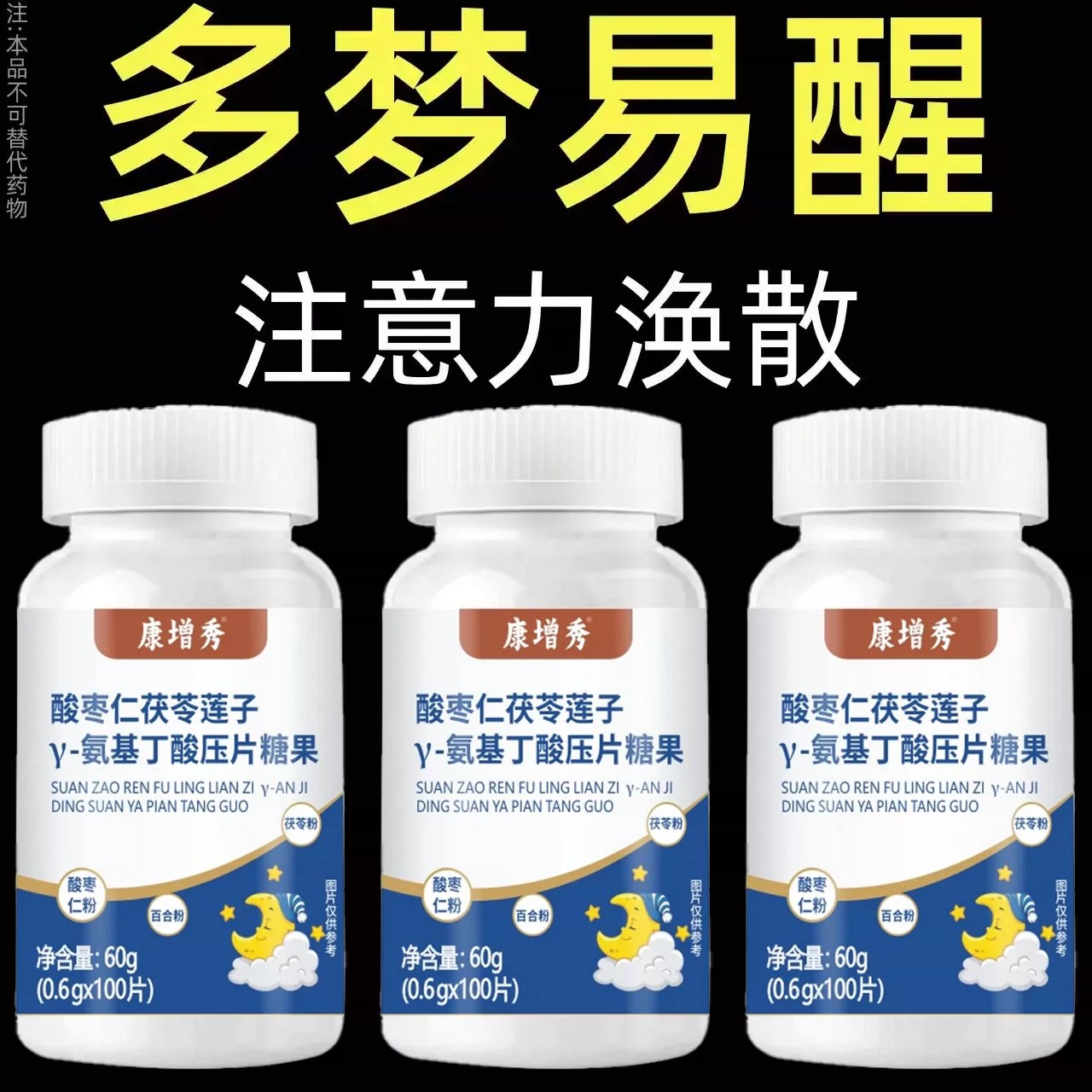 重度失眠适用】助眠整夜胡思乱想安神茯苓莲子酸枣仁图片