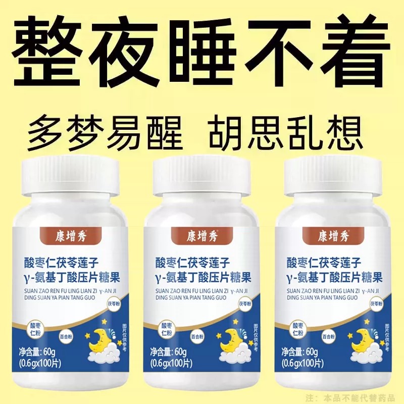 重度失眠适用】助眠整夜胡思乱想安神茯苓莲子酸枣仁图片
