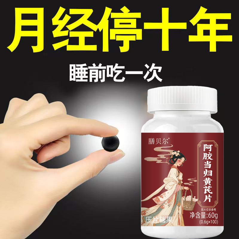 月经姨妈量少调经补血补铁顺气月经推迟不来绝经停经闭经