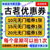 古茗优惠券古茗代金券古茗奶茶小程序兑换自取外卖优惠券非代下单