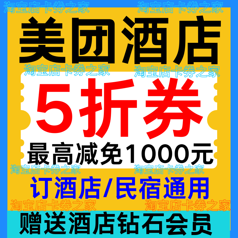 美团酒店券美团民宿券无门槛预订美団团购全国通用抵扣兑换代金卷