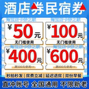 美团携程去哪儿同程智行代金预订酒店优惠民宿优惠国内国际抵通用