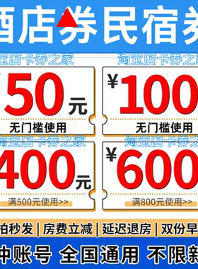 美团携程去哪儿同程智行代金预订酒店优惠民宿优惠国内国际抵通用