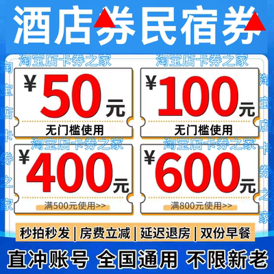 美团携程去哪儿同程智行代金预订酒店优惠民宿优惠国内国际抵通用