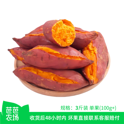 【芭芭农场】西瓜红红薯3斤（单果100g+）软糯香甜