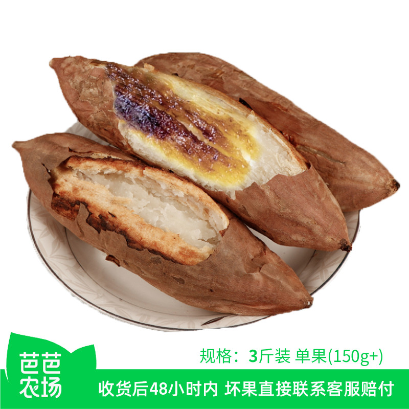 【芭芭农场】哈密冰糖心红薯 3斤装 单果150g+