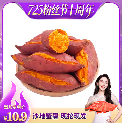 【烈儿宝贝直播间】黄心番薯4.5斤 红薯新鲜沙地蜜薯板栗红薯