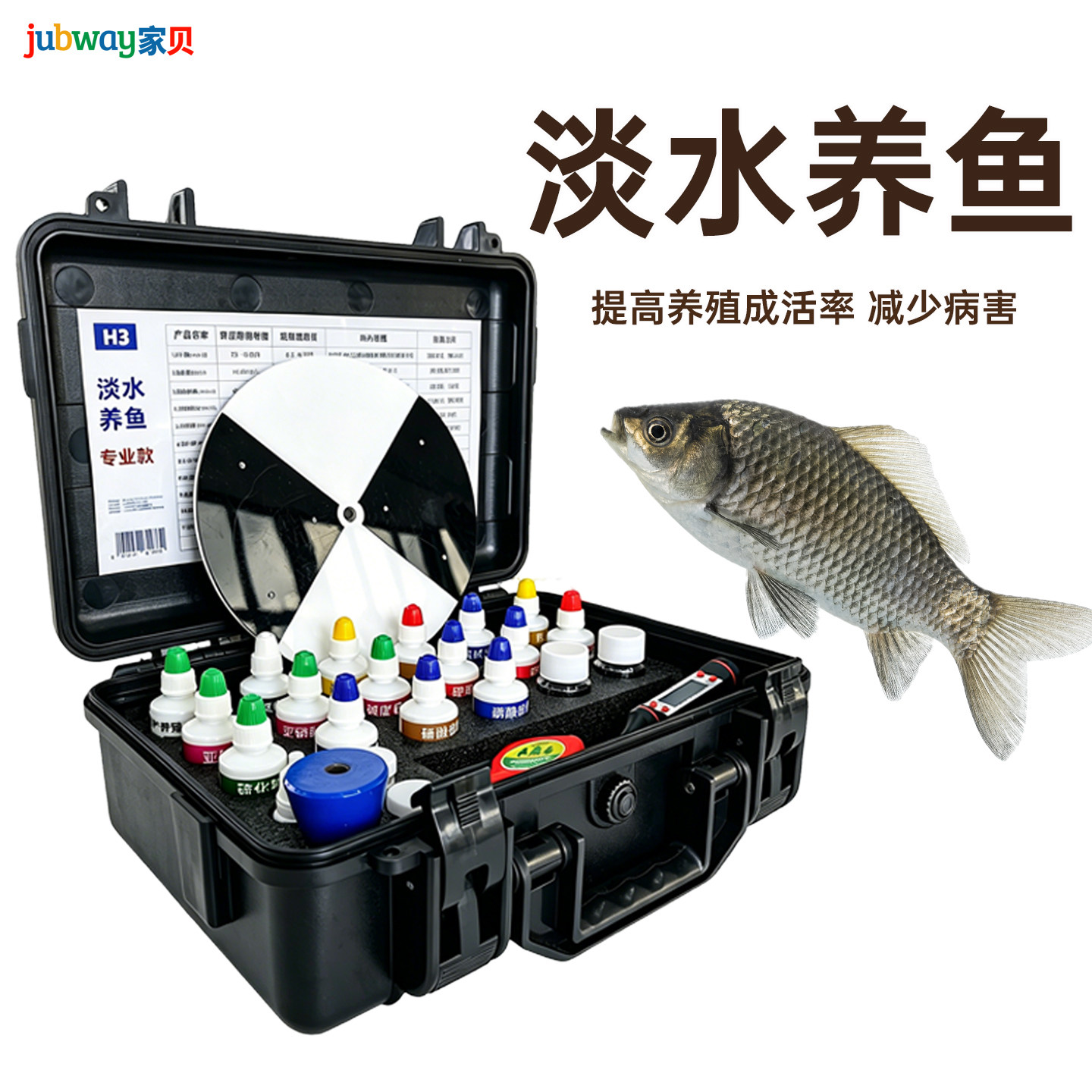jubway淡水养鱼H3检测套装水养殖