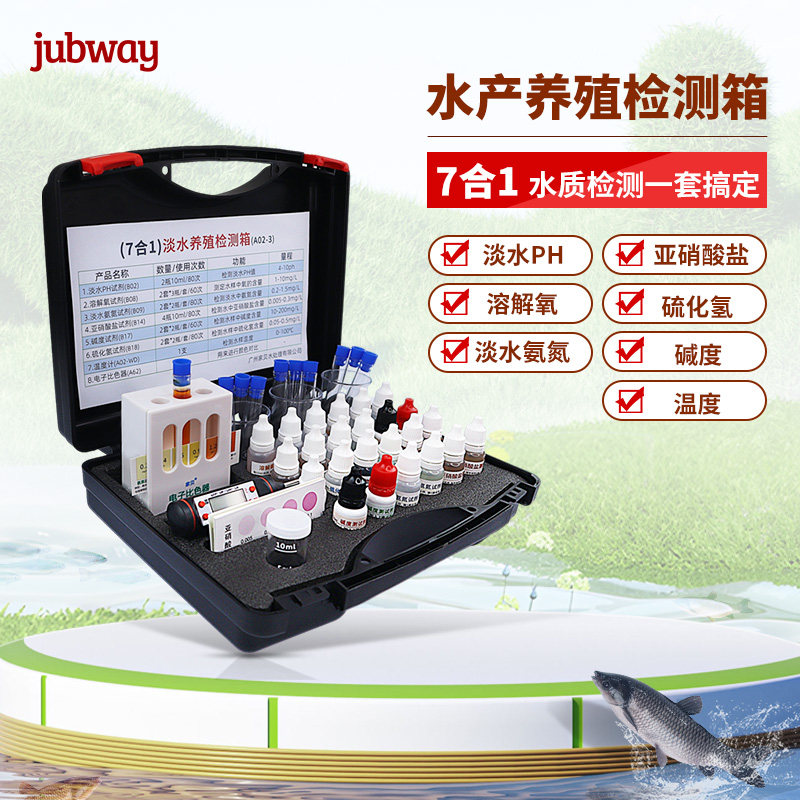 jubway水产养殖水质检测工具箱专用养鱼虾蟹泥鳅水族鱼缸测试套装
