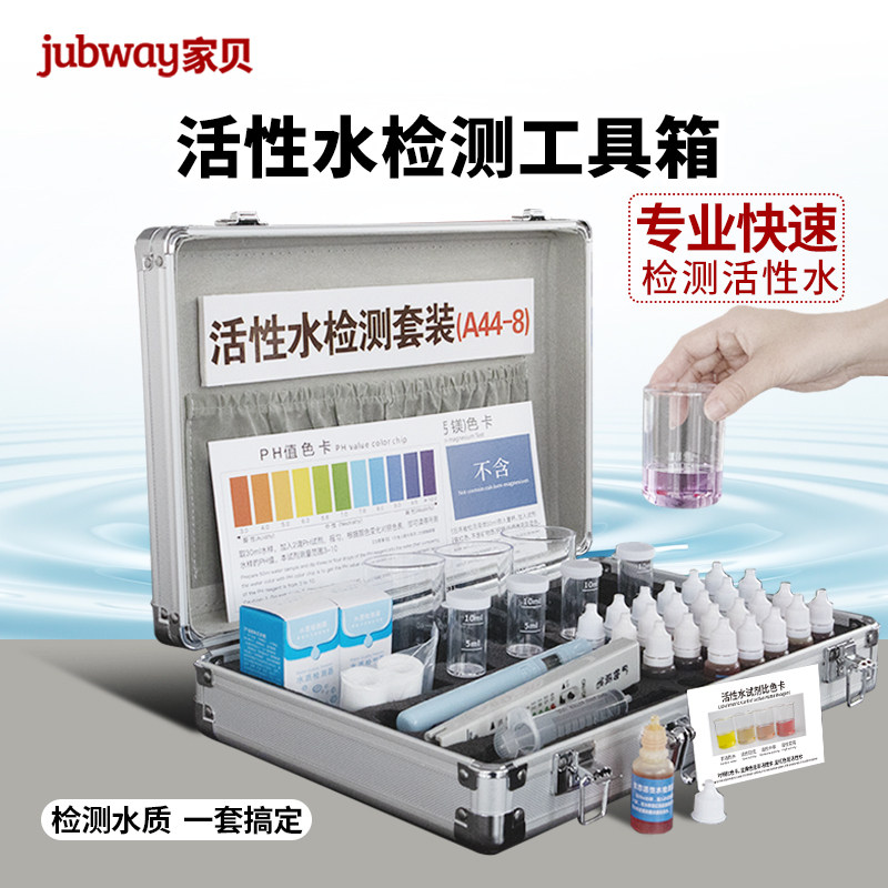 jubway实验室级水质检测工具箱