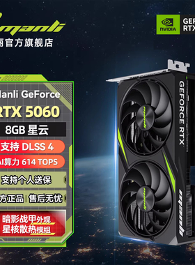 万丽GeForce RTX 5060 8GB 星云台式电脑主机电竞独立显卡英伟达