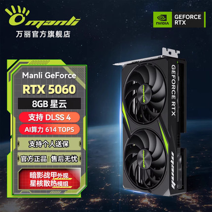 万丽GeForce RTX 5060 8GB 星云台式电脑主机电竞独立显卡英伟达
