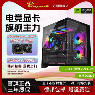 12600KF 电脑12400F RTX 5050 5060Ti显卡三角洲电竞游戏办公主机 万丽旗舰店 5060 DIY组装