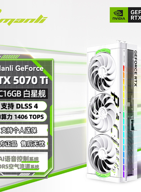 万丽GeForce RTX 5070Ti OC 16GB 白星舰台式电脑电竞AI独立显卡