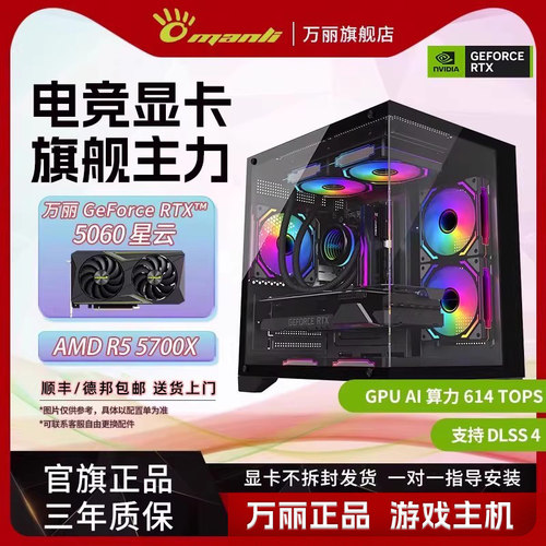 万丽显卡主机 AMDR5 5600X/5700X/5500X3D/5060 星云组装电脑台式主机DIY整机渲染AI游戏台式机三角洲黑神话