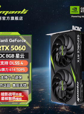 万丽GeForce RTX 5060 OC 8GB星云台式电脑电竞AI独立显卡英伟达