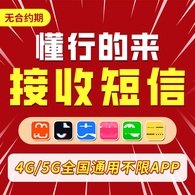 低月租手机卡电话卡全国通用手机号可用新号免费接收短信卡通用卡