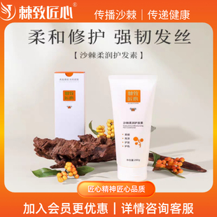 棘致匠心沙棘柔润护发素润发乳护色亮丽光泽修护受损干枯200g/瓶