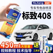 标致408珠光白色喷漆罐皓月灰水晶银专用车漆面画 划痕修覆补漆笔