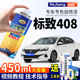 标致408珠光白色喷漆罐皓月灰水晶银专用车漆面画 划痕修覆补漆笔