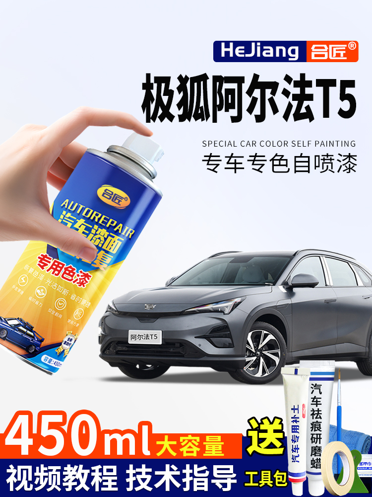适用极狐阿尔法T5幻视白色自喷漆极夜黑补漆笔海岩灰车漆画痕修覆