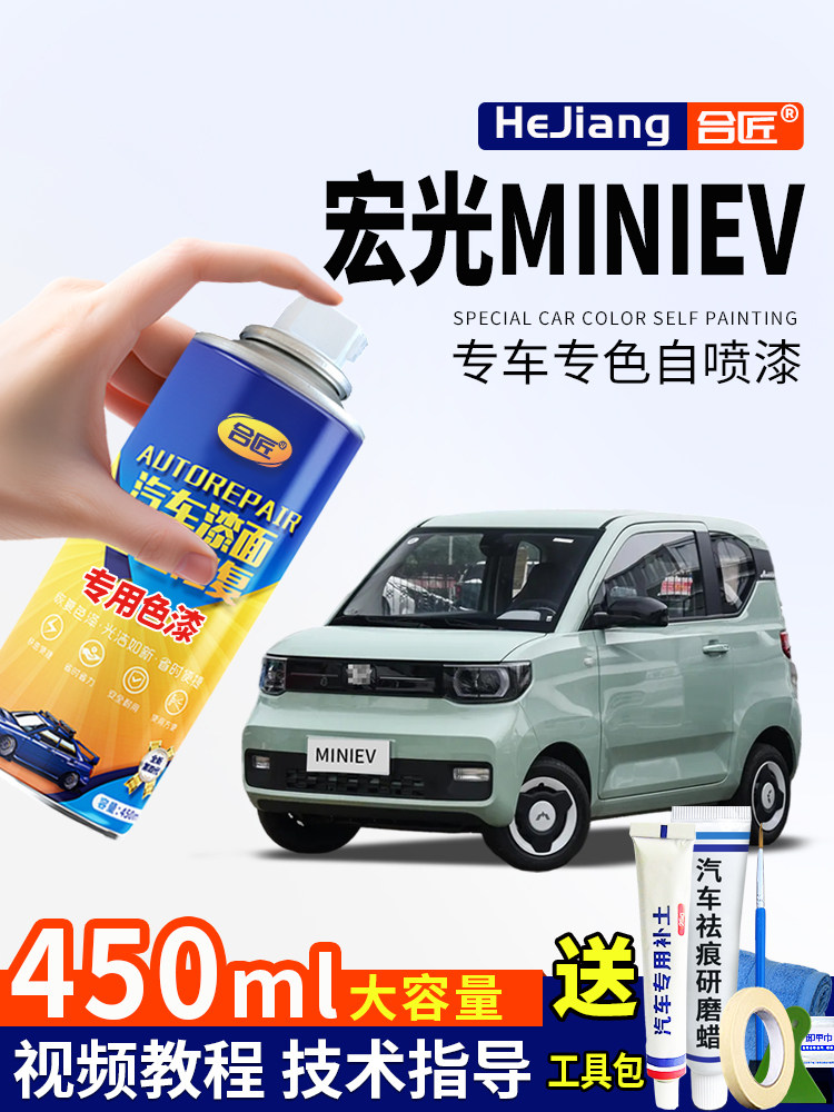 五菱宏光mini马卡龙星空蓝迷你ev汽车自喷漆画痕修覆补漆笔