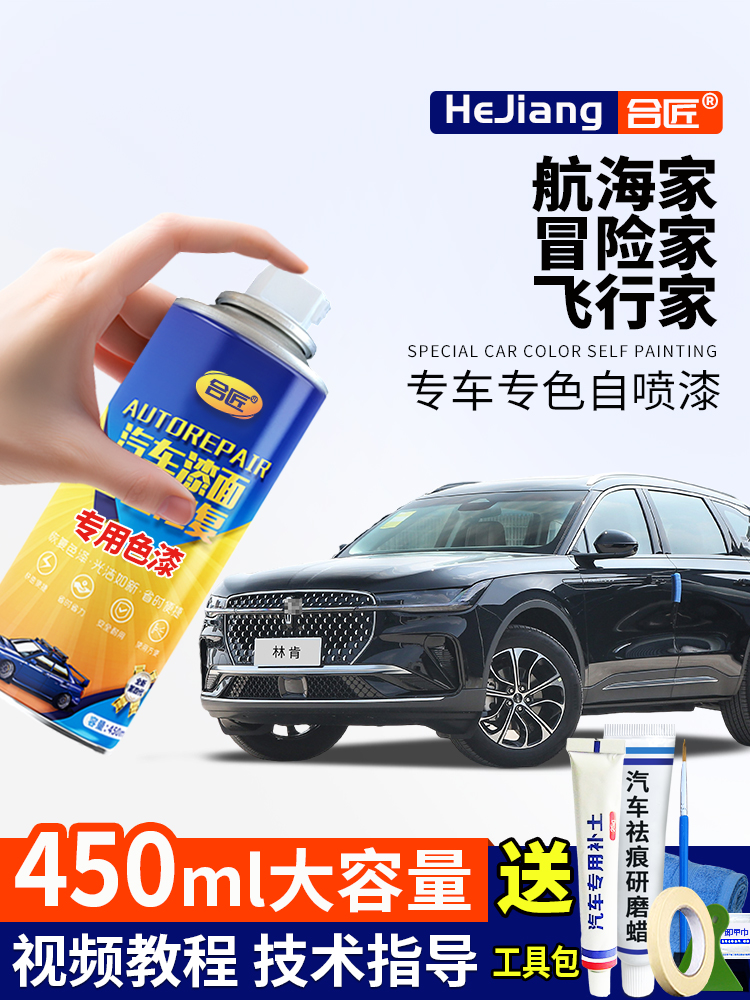 林肯航海家瀚金黑色自喷漆冒险家飞行铂钻白补漆笔珠光瓷画痕修覆