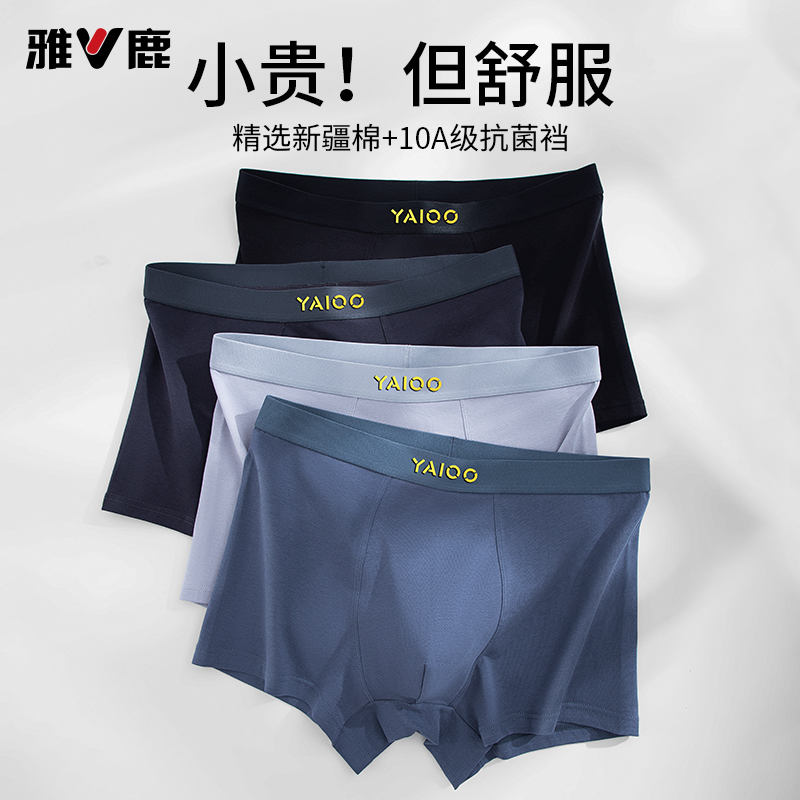 雅鹿男士纯棉抗菌透气平角内裤